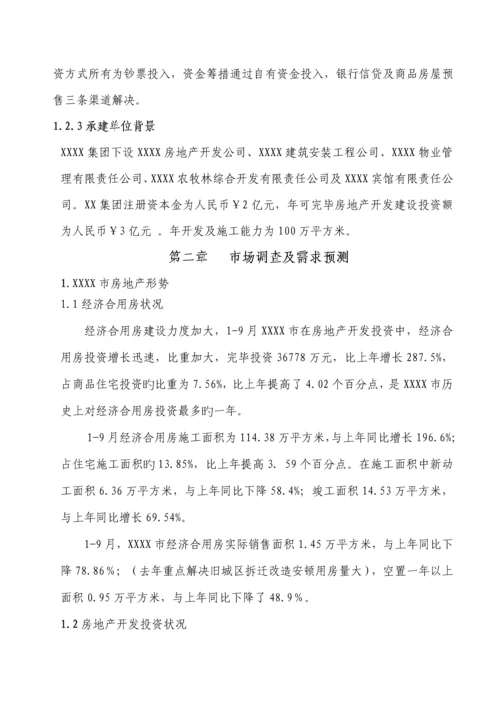 优质建筑关键工程专项项目可行性专题研究报告.docx