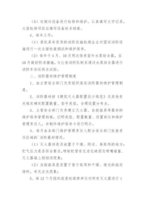 消防器材管理制度_1.docx