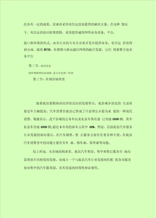 物联网技术有限公司项目计划书