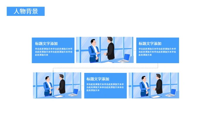 商务大气人物介绍通用PPT模板