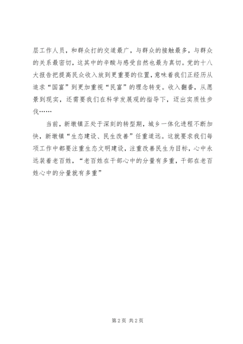 十八大精神演讲稿 (5).docx