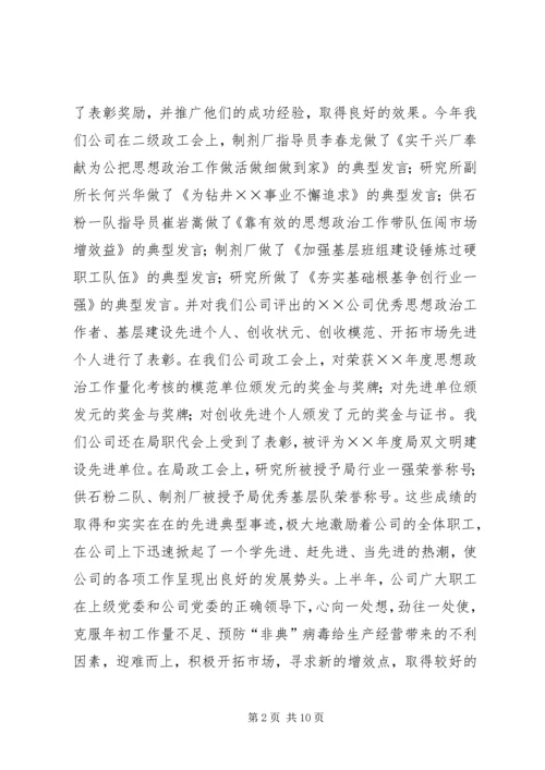 公司上半年思想政治工作总结_1.docx