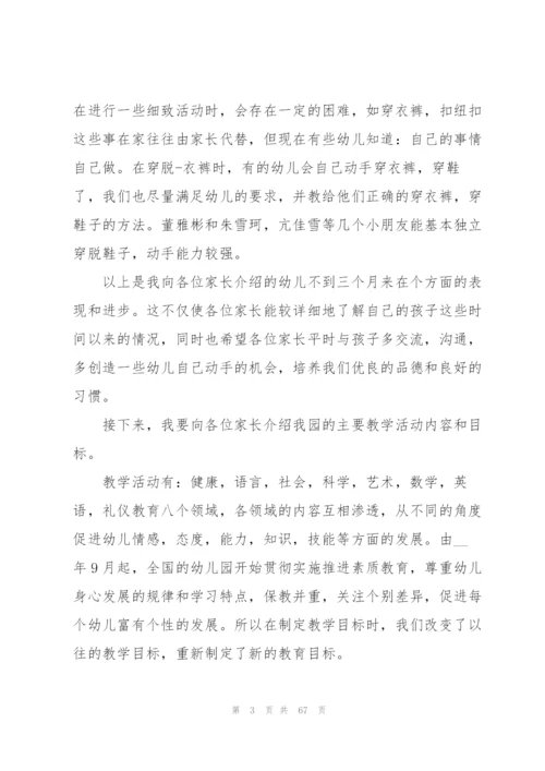 小学生家长会班主任发言稿10篇.docx