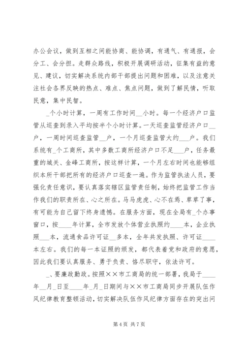 在全市工商系统作风纪律教育整顿再动员大会上的讲话.docx