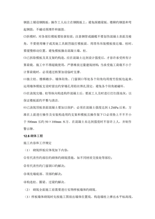 优质建筑关键工程样板引路专项综合施工专题方案.docx