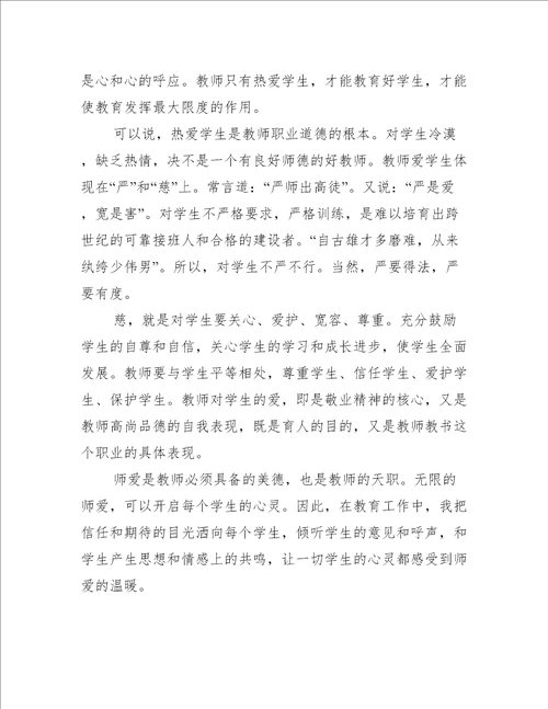 2023小学教师暑假培训心得体会5篇