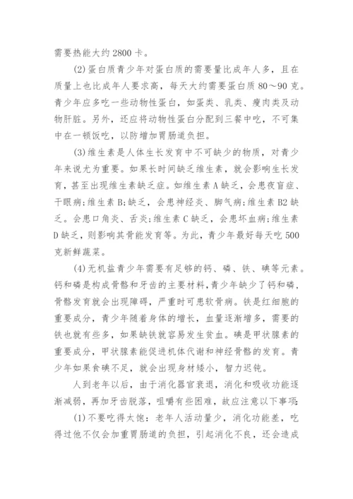 关于健康的论文.docx