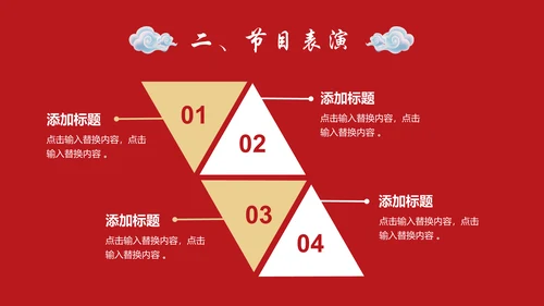 公司企业中秋国庆联欢晚会通用PPT模板