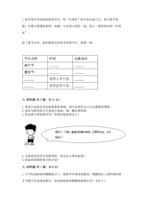 部编版二年级上册道德与法治期中测试卷及参考答案（突破训练）.docx