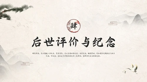 浅色古风辛弃疾PPT模板宣传PPT动态PPT人物介绍