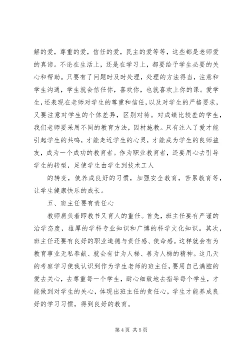 学习武玉江、林大泽心得体会 (4).docx