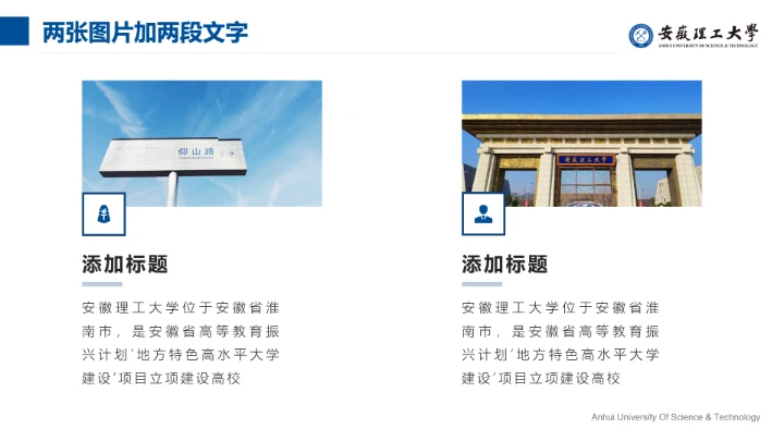 蓝色简约安徽理工大学专属学术汇报毕业答辩通用PPT模板