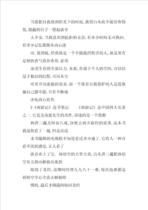 读书笔记心得200字10篇