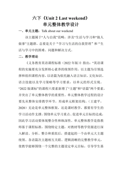 Unit 2 Last weekend 单元整体教学设计（4个课时）