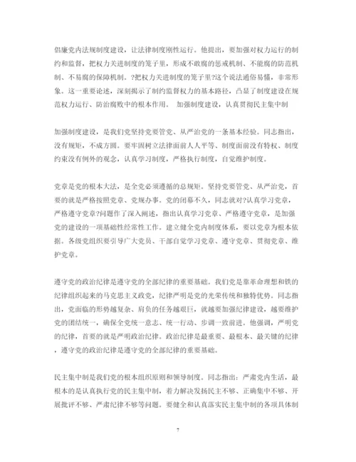 精编银行从严治党心得体会范文.docx