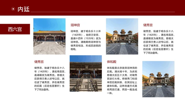 故宫建筑群介绍中国文化PPT模板
