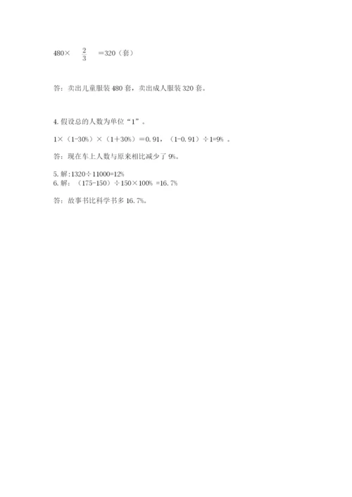 2022六年级上册数学期末测试卷含答案【满分必刷】.docx