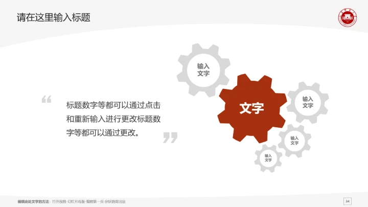 福建师范大学课题学术汇报毕业论文答辩通用PPT模板