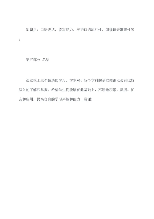 基于主题教学复习课件