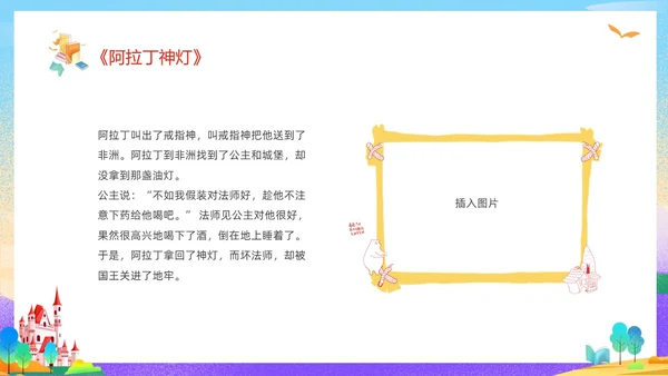 彩色插画卡通儿童好书分享好书推荐童话故事一千零一夜读书分享