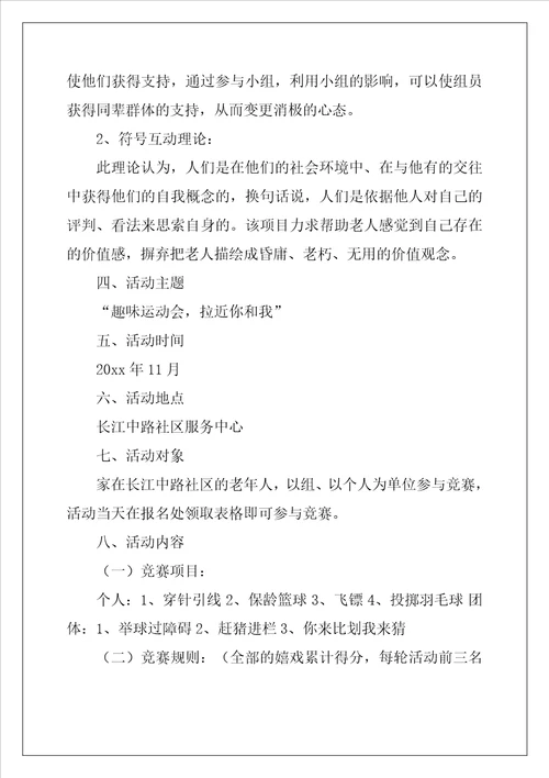 趣味运动会活动方案通用4篇