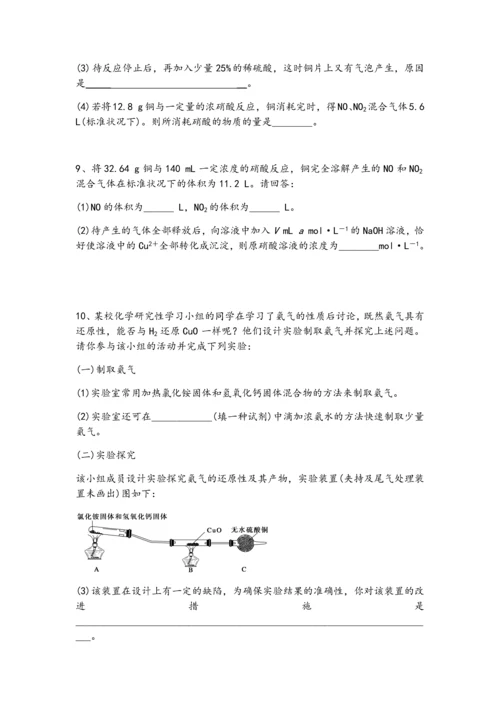 氮及其化合物知识归纳总结.docx