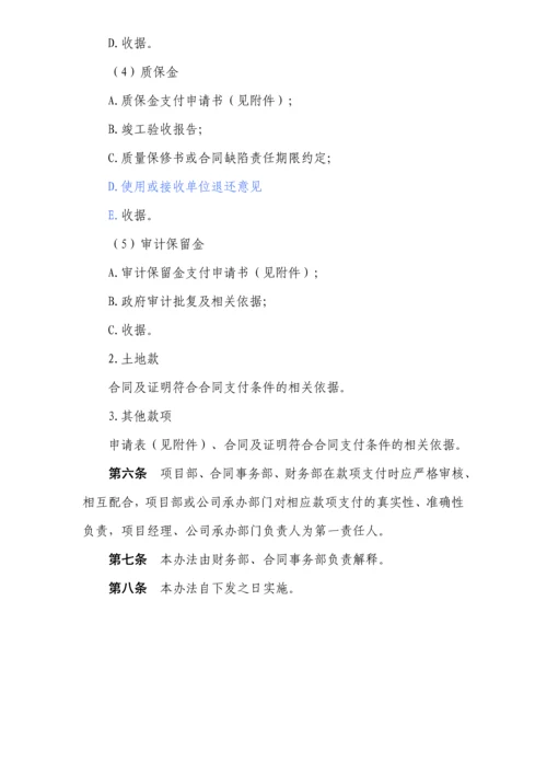 成都某投资公司合同管理工作流程及办法.docx