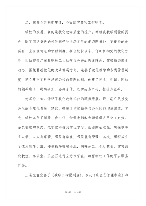 农村小学校长个人述职报告.docx