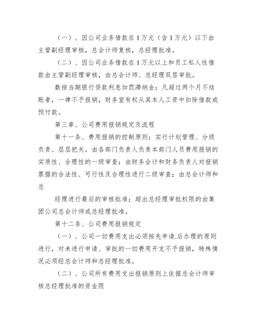 财务报销制度流程管理办法.docx