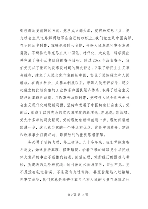 党史学习心得体会.docx