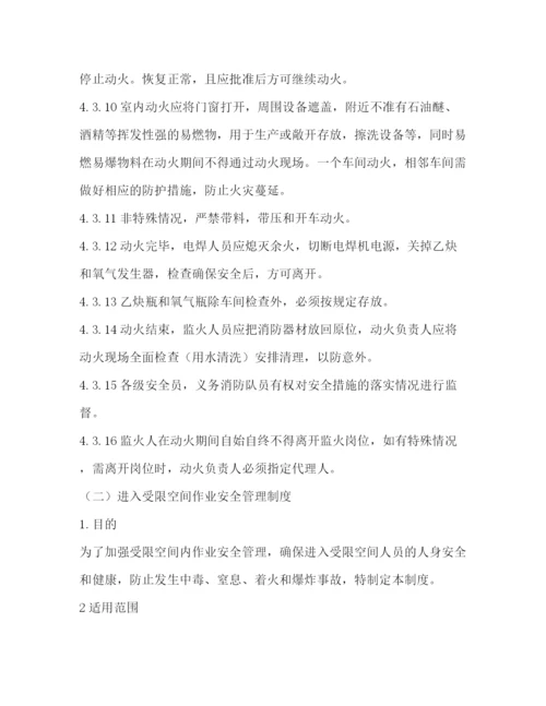 精编之危险作业管理制度.docx