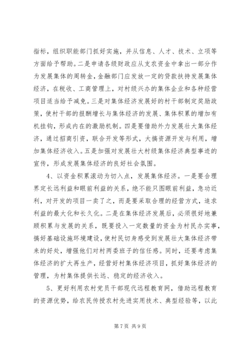 大营村委会后山村调研报告 (4).docx