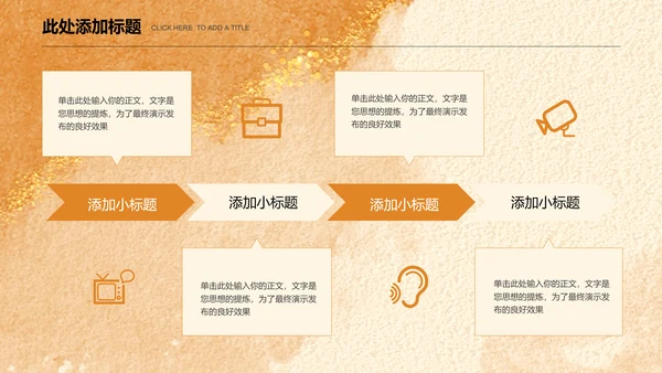 橘色秋日时光小清新通用PPT演示模板