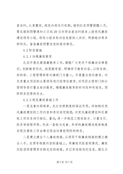 项目部廉政建设方案.docx