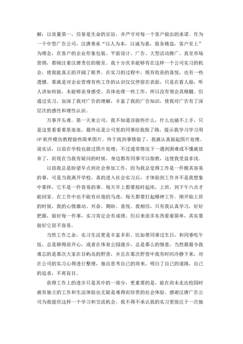 设计专业毕业生实习报告六篇.docx