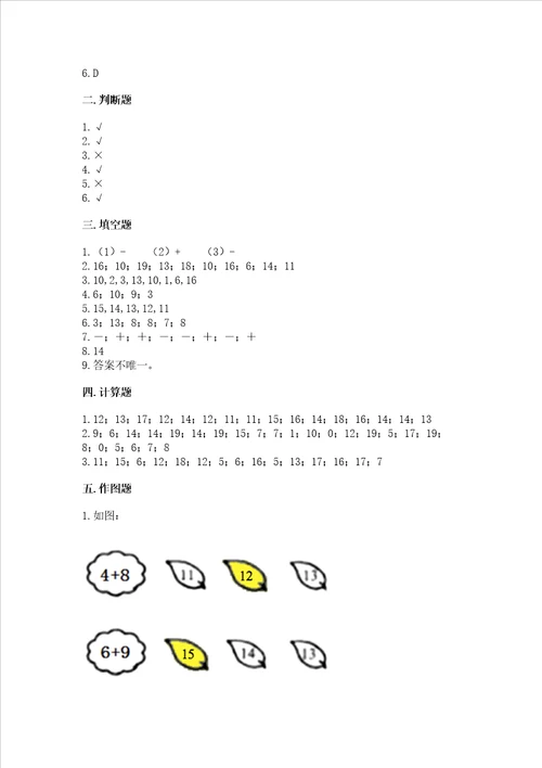 小学数学一年级20以内的进位加法同步练习题培优a卷