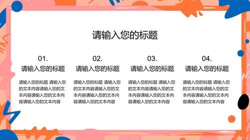 简约贴纸风大学生自我介绍PPT模板