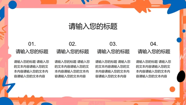 简约贴纸风大学生自我介绍PPT模板
