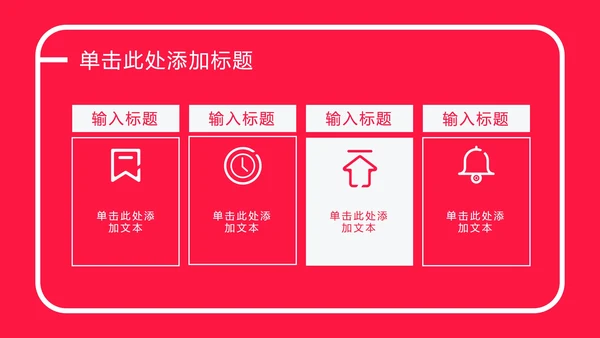 玫红色爱心扁平PPT模板