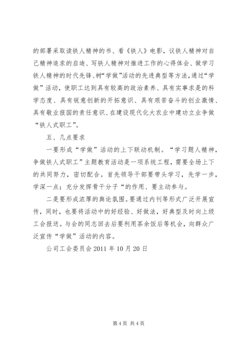 学习铁人精神,争做铁人式职工 (2).docx