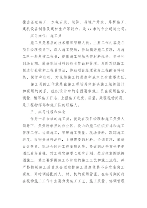 土建施工专业实习报告.docx