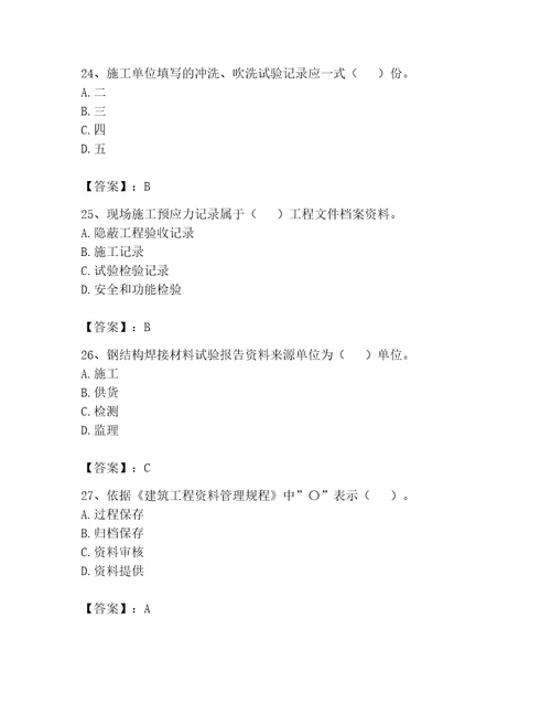 2023年资料员之资料员专业管理实务题库附完整答案名师系列