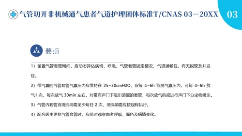 护理团体标准ppt护理团体标准解读ppt团队