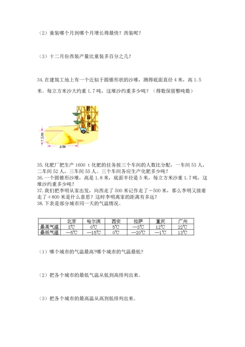 六年级小升初数学解决问题50道加答案.docx