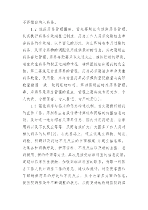 关于药学的毕业论文.docx