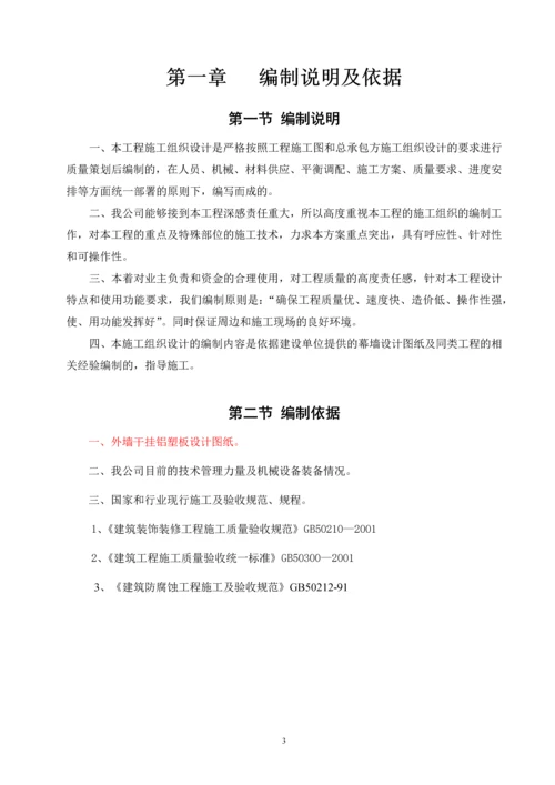 五公司铝塑板幕墙工程施工方案.docx