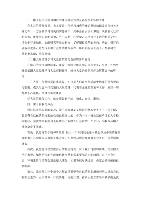 银行大堂经理的实习报告四篇.docx
