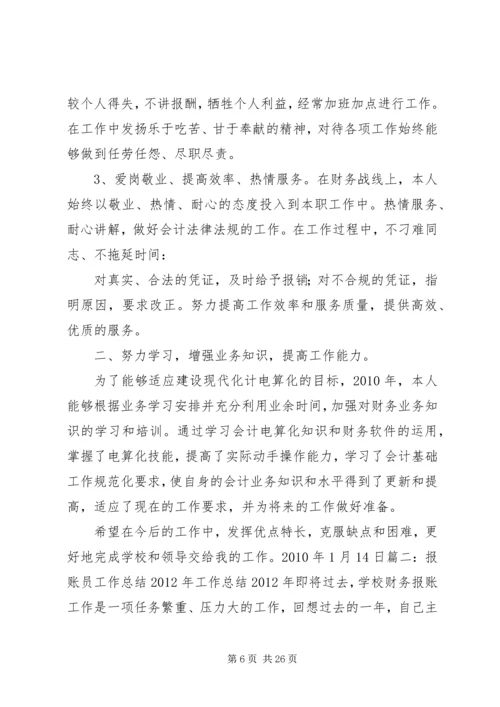 报账员工作总结及计划.docx