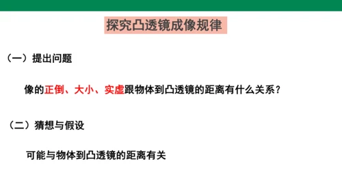 人教版第五章透镜及其应用第3节凸透镜成像的规律 课件(共22张PPT)