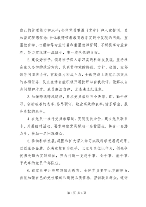支部书记党员承诺书3篇.docx